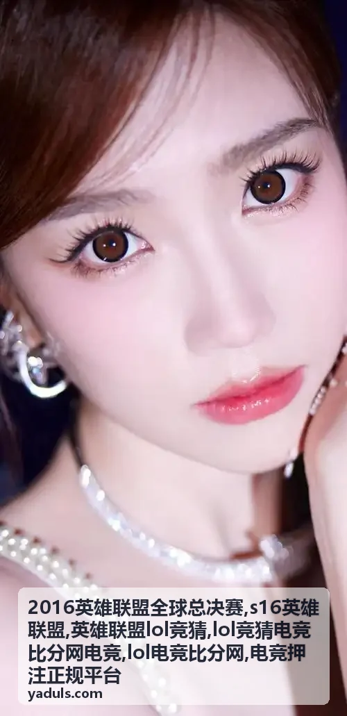 英雄联盟LOL竞猜规则与合规阅读提示